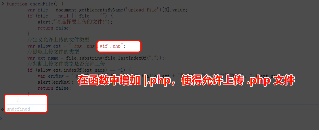 修改 JS 允许 PHP