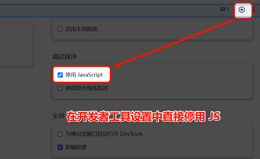 禁用 JS